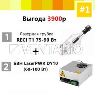 Лазерная трубка RECI T1 75-90 Вт с БВН DY10 в комплекте