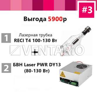Лазерная трубка CO2 RECI T4 100-130 Вт с БВН DY13 в комплекте