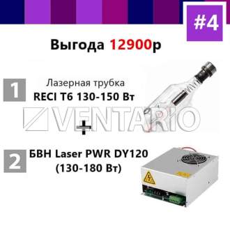 Лазерная трубка CO2 RECI T6 130-150 Вт с БВН DY20 в комплекте