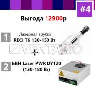 Лазерная трубка CO2 RECI T6 130-150 Вт с БВН DY20 в комплекте - Лазерная трубка CO2 RECI T6 130-150 Вт с БВН DY20 в комплекте