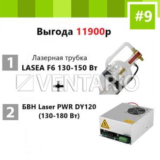 Лазерная трубка CO2 LASEA F6 130-150 Вт с БВН DY20 в комплекте